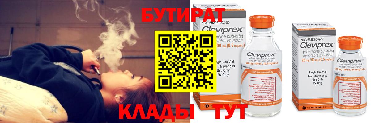 БУТИРАТ буратино Чапаевск