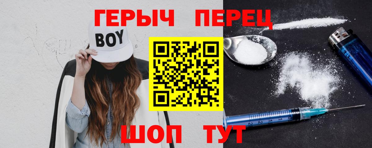 ГЕРОИН гречка Чапаевск