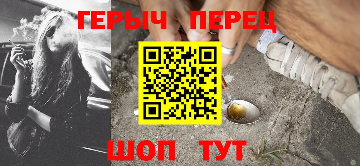 Героин  Героин VHQ  Вход с VPN  Чапаевск 