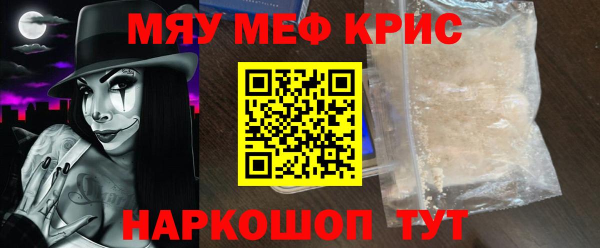 Меф мяу мяу кристаллы Чапаевск