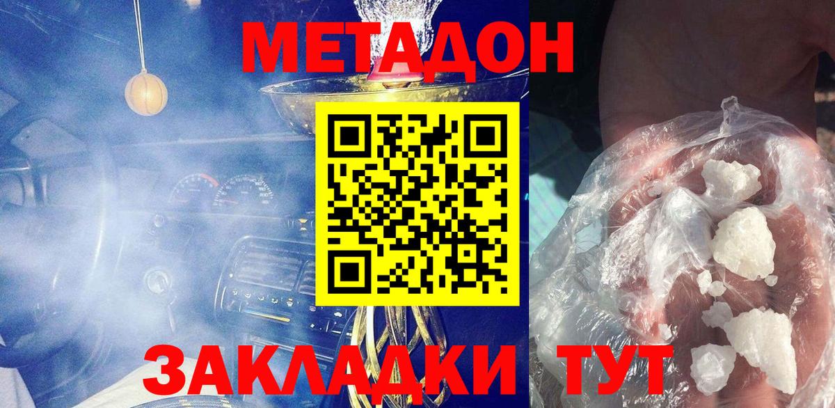 Чапаевск  Метадон мёд  Вход с VPN  МЕТАДОН мёд 