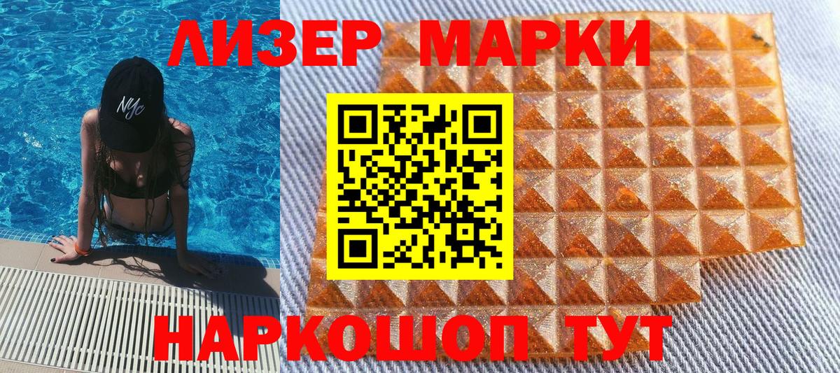 Марки 25I-NBOMe 1,5мг  Вход с VPN  Марки 25I-NBOMe 1,5мг  Марки 25I-NBOMe  Чапаевск 